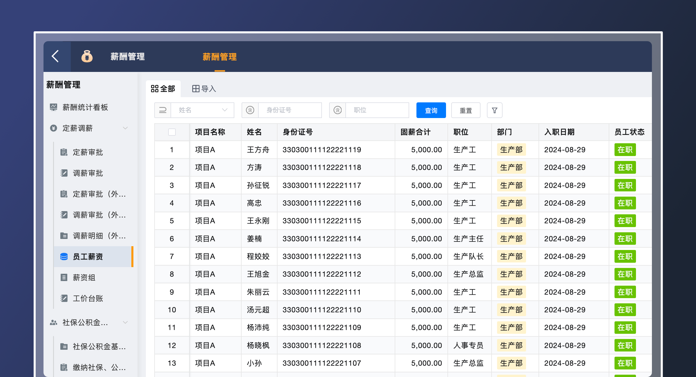 薪酬管理（标准版）(4)